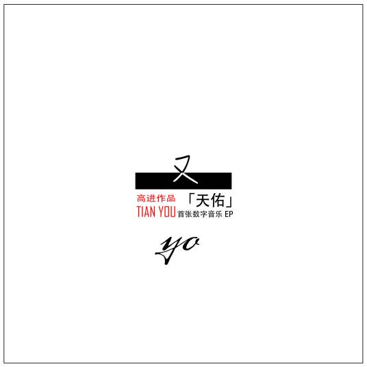 又（歌曲）