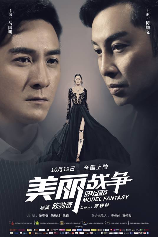 美丽战争（2018年陈勋奇执导的电影）