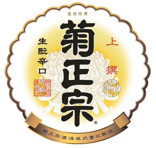 菊正宗（日本清酒酿酒企业）