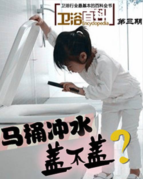 卫浴百科
