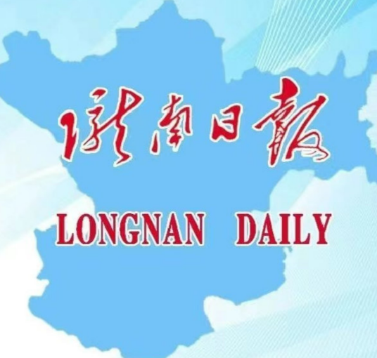 陇南日报