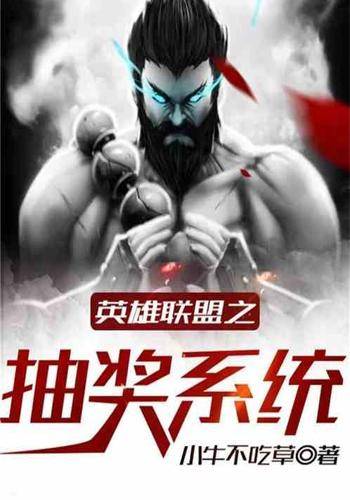 英雄联盟之每局抽奖