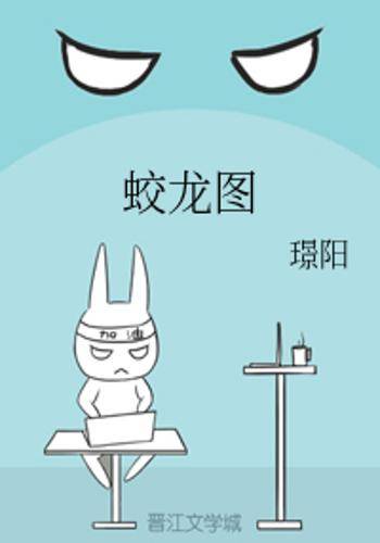 蛟龙图