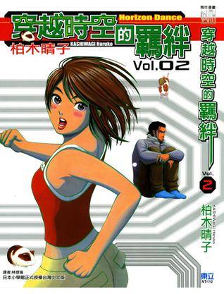 穿越时空的羁绊 2