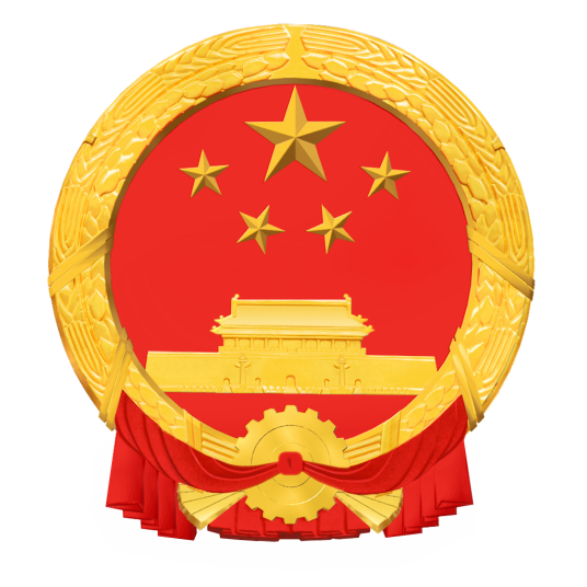 中华人民共和国国务院令（第658号）