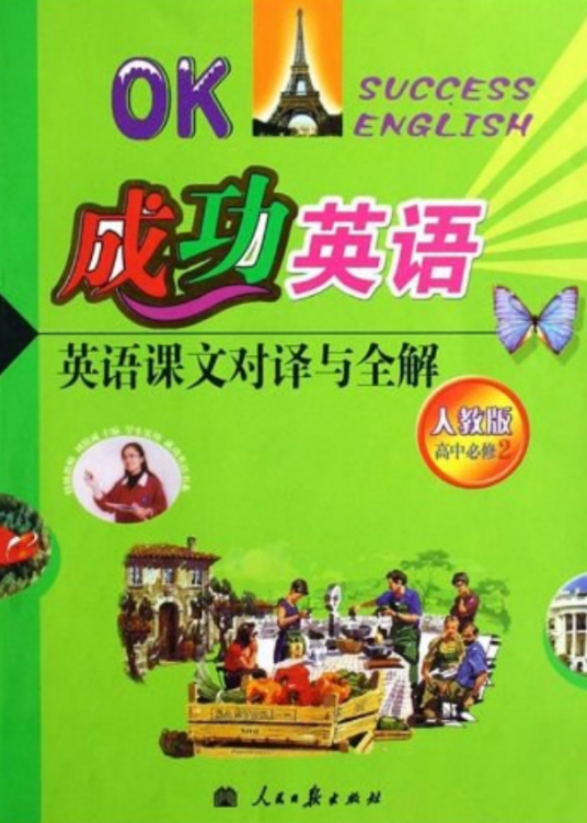 英语课文翻译