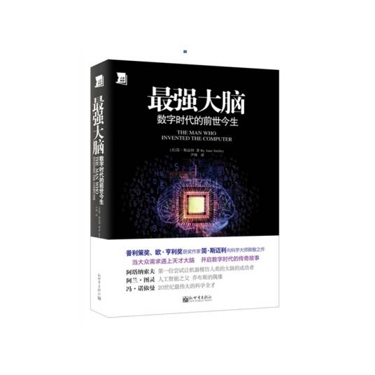 最强大脑（2015年新世界出版社出版的图书）
