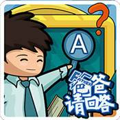 爸爸请回答（手机游戏）