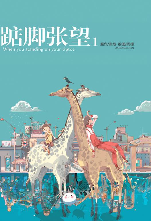 踮脚张望1