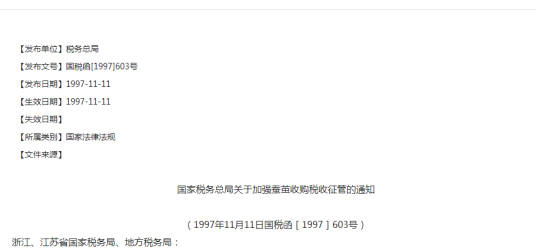 国家税务总局关于加强蚕茧收购税收征管的通知