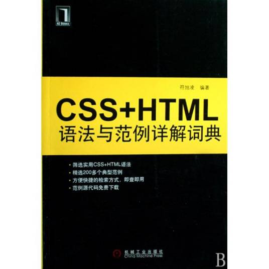 CSS语法