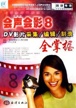 中文版会声会影8