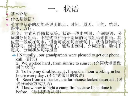 时间状语