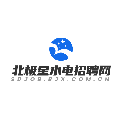 北极星水电招聘网
