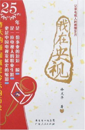 我在央视