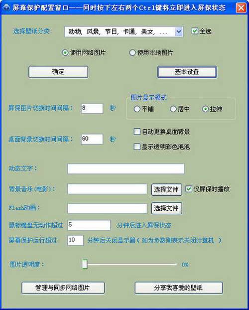 电脑动态屏保专家