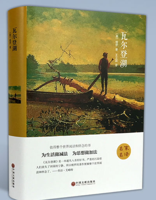 瓦尔登湖（2015年中国文联出版社出版的图书）