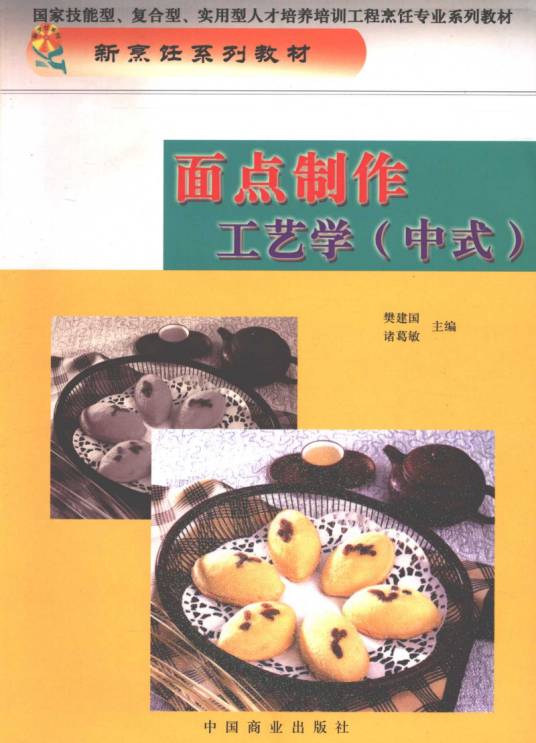面点制作工艺