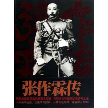 张作霖全传（2006年延边人民出版社出版的图书）
