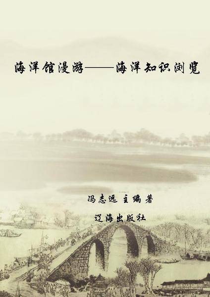 海洋知识浏览