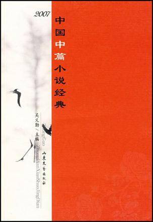 中国中篇小说经典