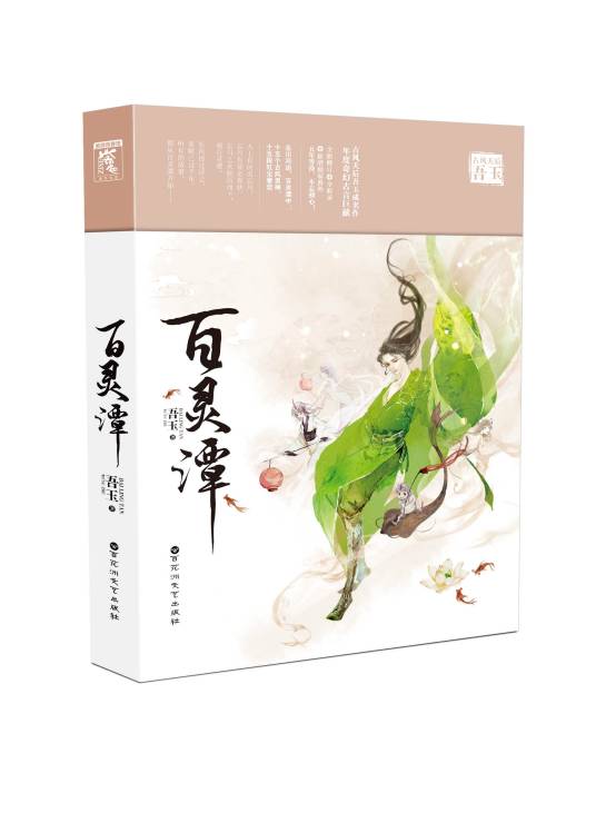 百灵潭（2016年百花洲出版社出版的图书）