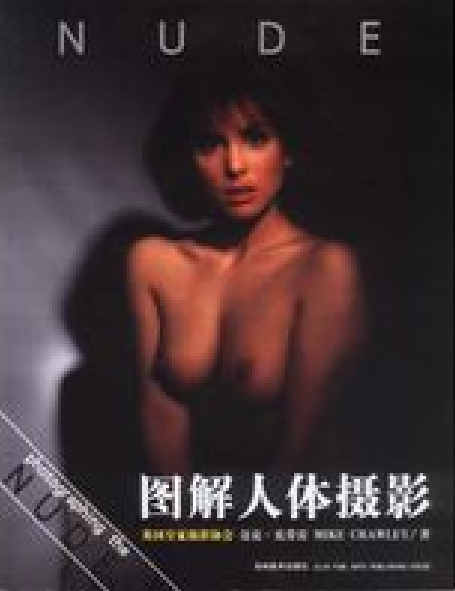 图解人体摄影