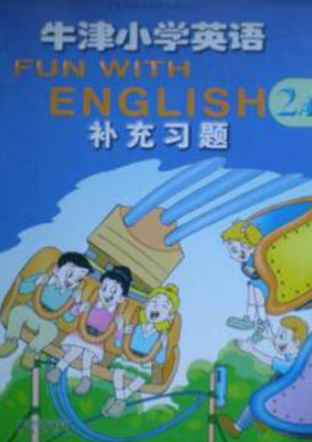 《牛津小学英语》2A补充习题