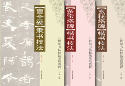 多宝塔碑（2008年河北美术出版社出版的图书）