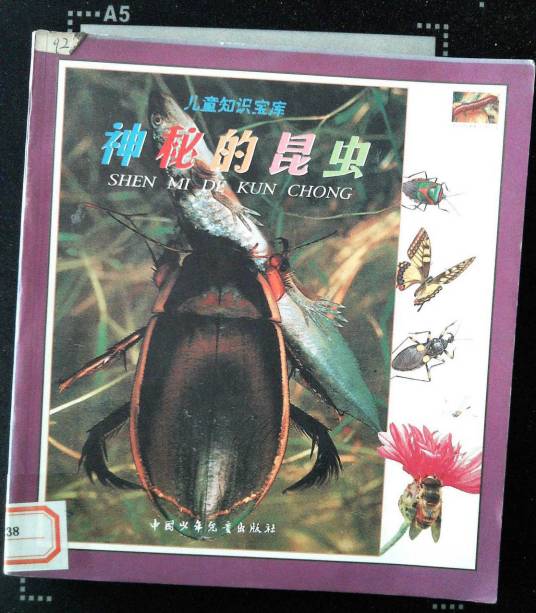儿童知识宝库