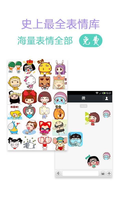 微信表情大全微信微博QQ聊天表情