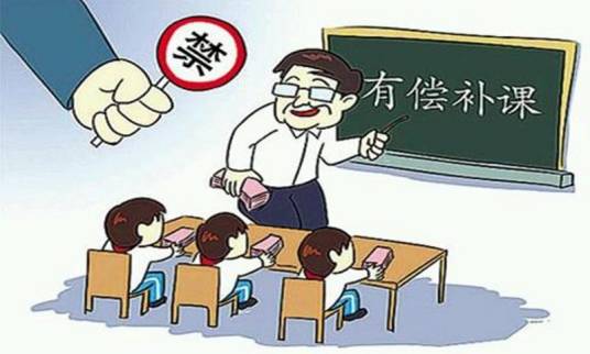 有偿补课
