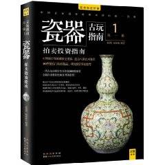 瓷器拍卖投资指南