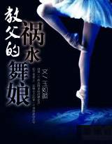 单身公害系列：掳获冷枭