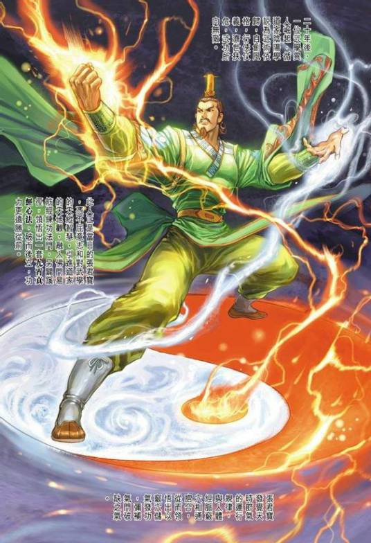 九霄真经（漫画《新著龙虎门》中的武功）