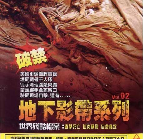 地下影带