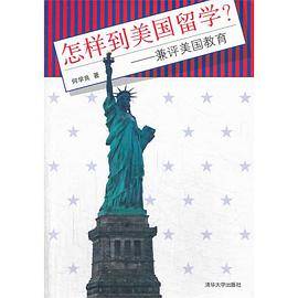 怎样到美国留学？