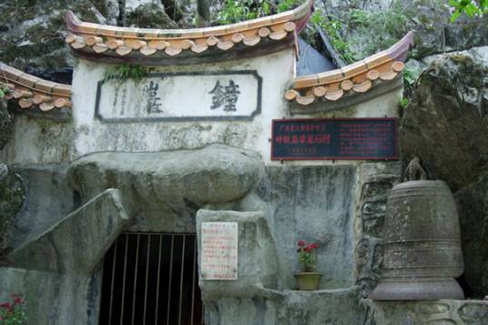 钟鼓岩摩崖石刻