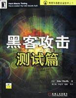 黑客攻击测试篇