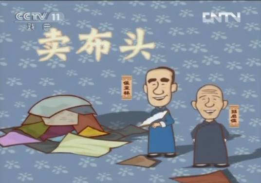 卖布头
