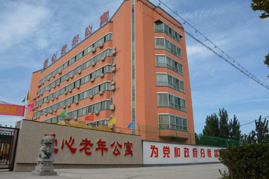 鹤壁市山城区爱心老年公寓