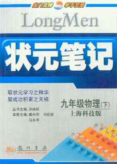 状元笔记八年级物理
