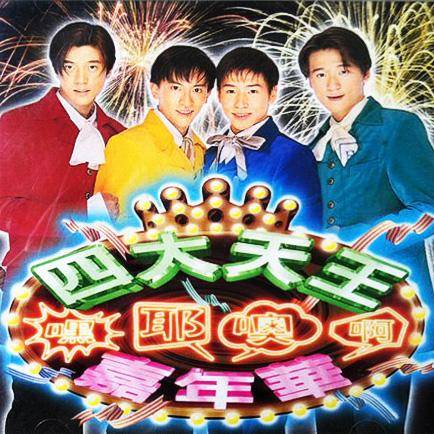 嘿耶噢啊嘉年华
