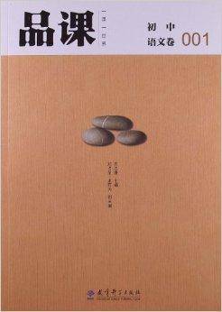 品课：初中语文卷001