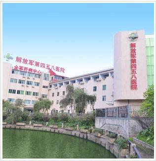 广州全军肝病中心