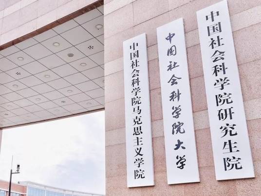 研究生院