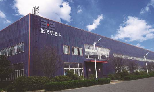 安徽省配天机器人技术有限公司