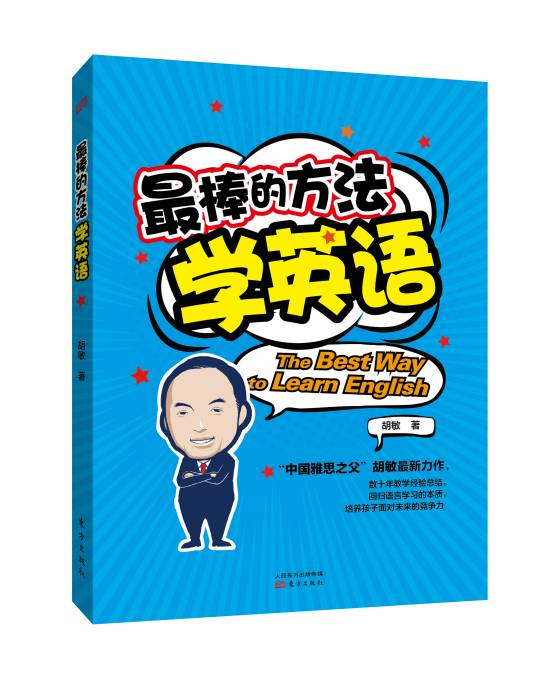 最好的方法学英语