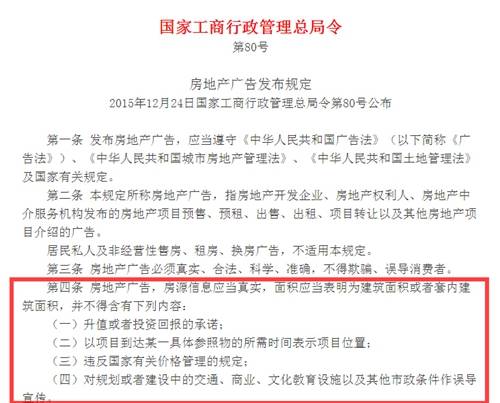 房地产广告发布规定