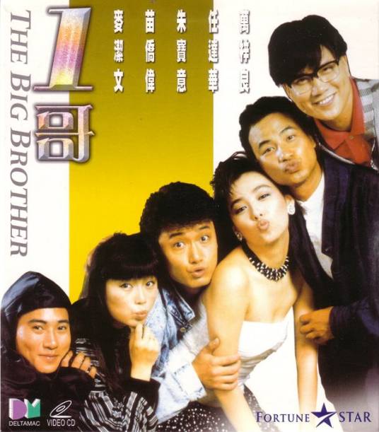 一哥（1987年万梓良主演电影）